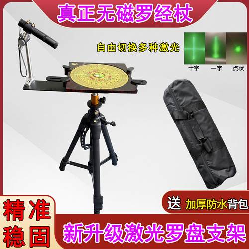 升级无磁激光罗盘支架专业三脚架360度旋转罗经杖高精度十字定位