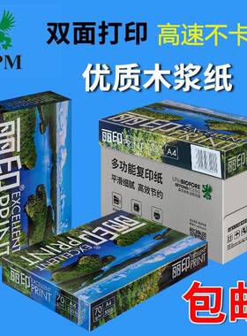UPM湖光丽印 a4纸打印纸复印纸丽印A4打印纸 整箱包邮500张/包