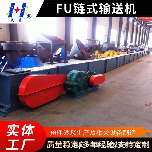 FU链式输送机 电厂水泥化工粮食煤炭冶金小块状物料链式输送机