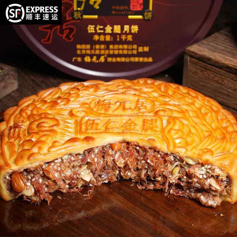 梅元居伍仁金腿大月饼火腿广式传统老式鲜肉正宗老式礼盒装正宗酥