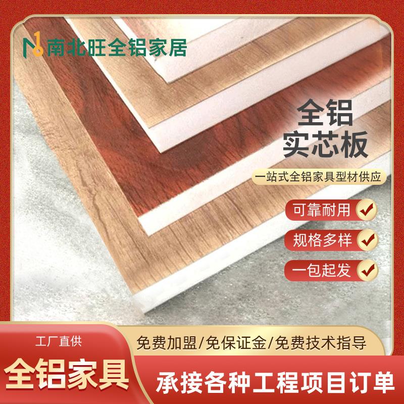 佛山全铝家居衣柜铝合金型材材料家具铝型材实心整板铝材