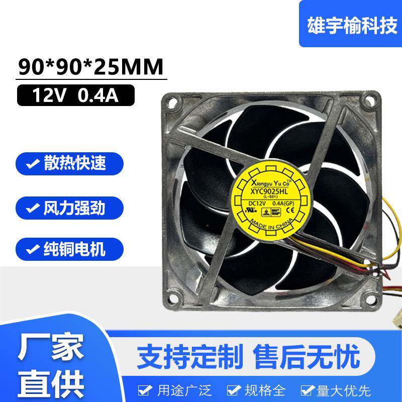 9cm/厘米12V 0.4A 9025机箱机柜3D打印机电脑冷水PWM控速散热风扇