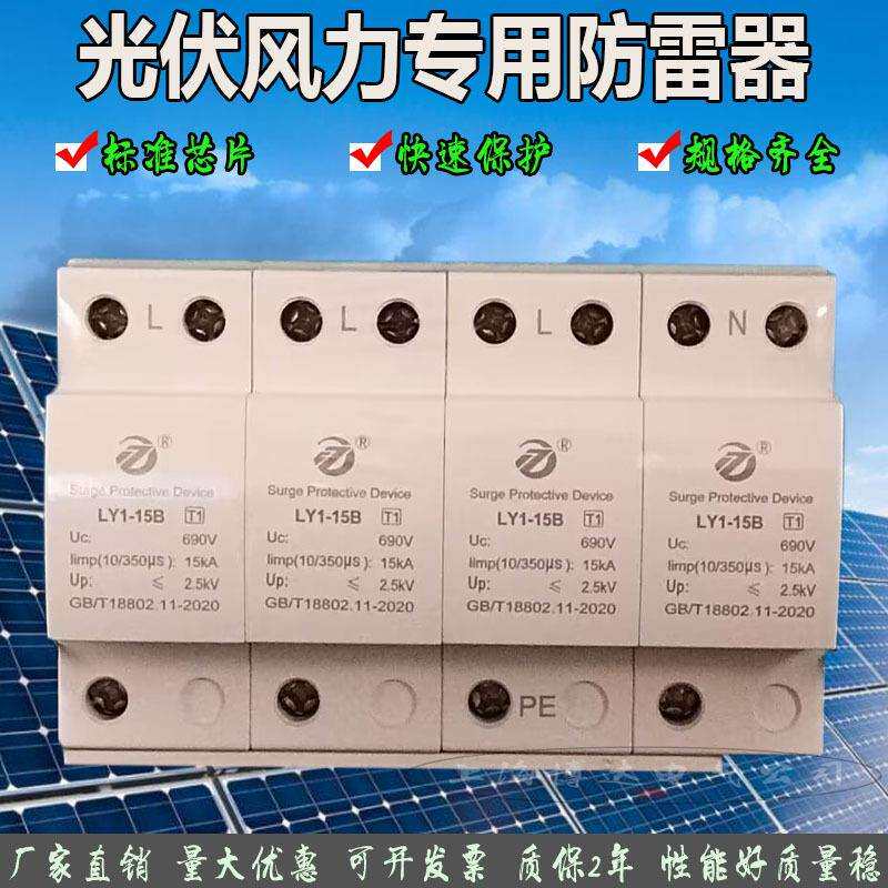 一级T1三相箱变风力光伏浪涌保护器UC690V750V800V1000V防雷器