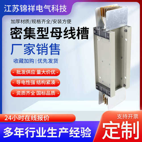 密集型  浇筑母线防火桥架槽空气母线槽母线防水 槽 型铝合金电缆