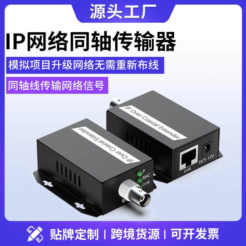 IP同轴延长器监控网络信号转同轴线双绞线传输EOC网络转同轴