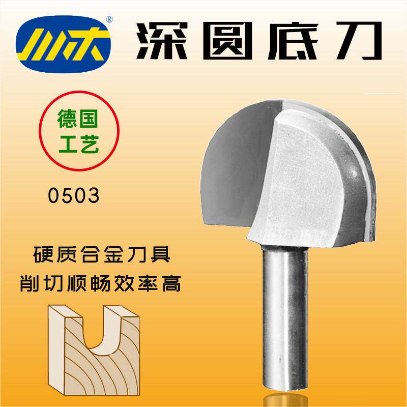 川木刃刀深圆底刀木工圆加工刀木料加长圆刀头开槽园底线型刀0503