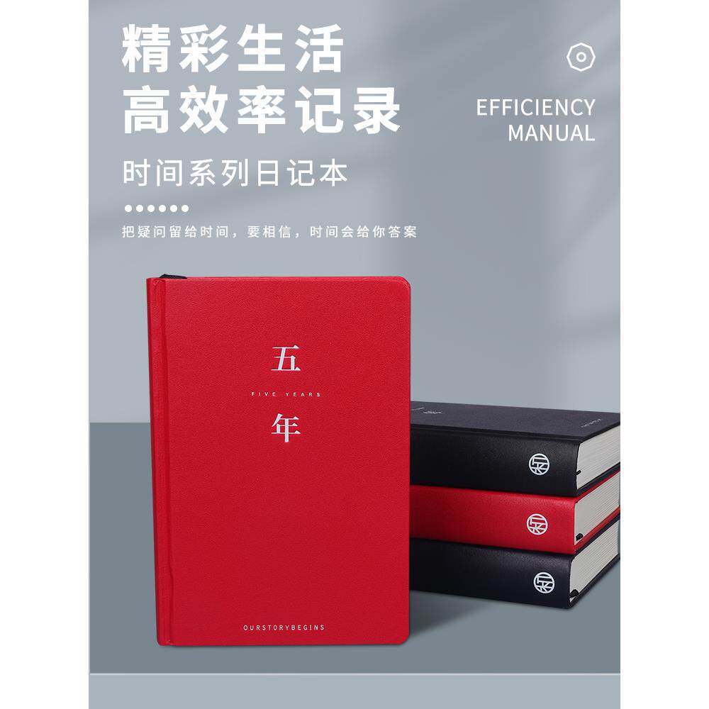 初品十年五年三年一年日记本 一天一问计划本时间系列记事笔记本