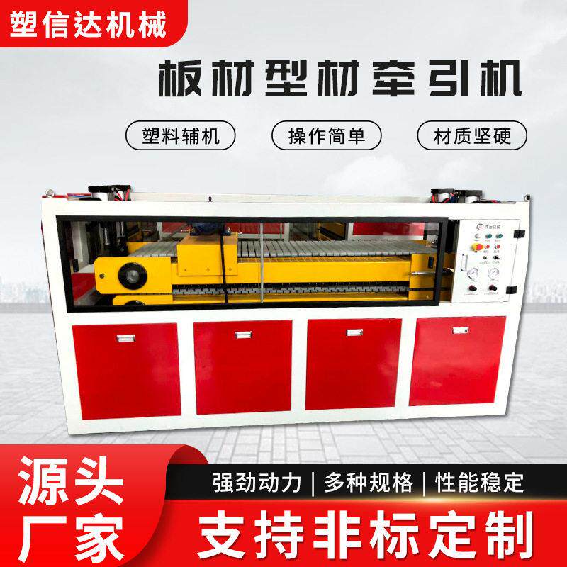 张家港厂家板材牵引机塑料管材牵引机履带式板材型材塑料牵引机