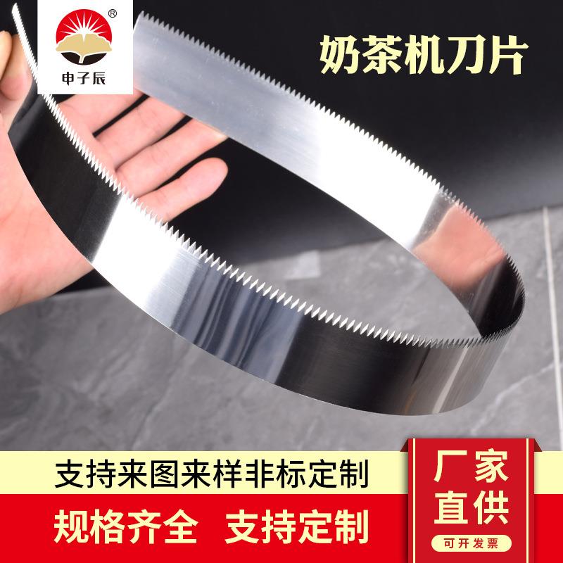 奶茶机刀片1米长不锈钢齿刀封口机刀片可折弯齿刀片切膜齿刀