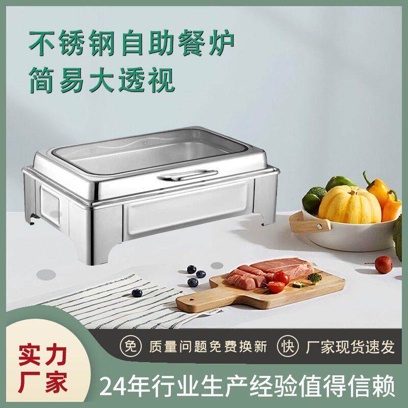 跨镜不锈钢餐炉酒店自助餐炉电加热酒精炉布菲炉液压可视保温餐炉
