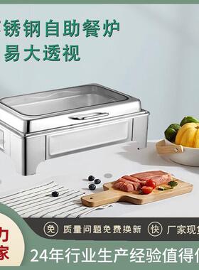 跨镜不锈钢餐炉酒店自助餐炉电加热酒精炉布菲炉液压可视保温餐炉