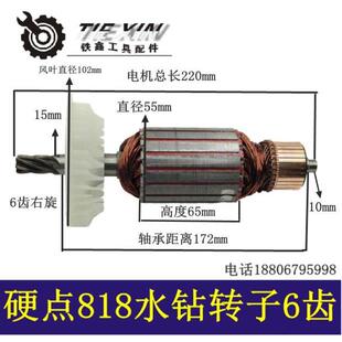 【货号04675】硬点818水钻转子8齿 200水钻电机配件水钻电机