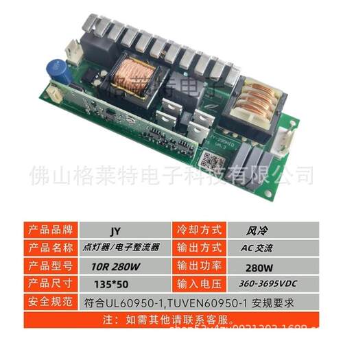 舞台光束灯点灯器230W260W280W350W380W/7R9R14R16R17R20R点灯板