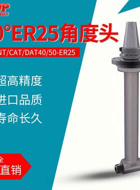 CNC加工中心加长型90度角度头BT40BT50转ER25数控直角延伸侧铣头