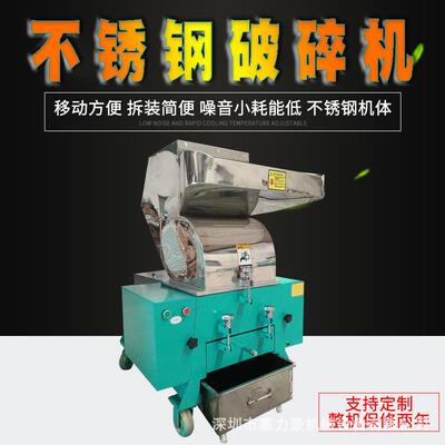 塑料破碎机－不锈钢进料斗碎料机
