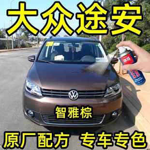 大众途安智雅棕色专用汽车自喷漆补漆笔原厂配方金属漆亮光防锈漆