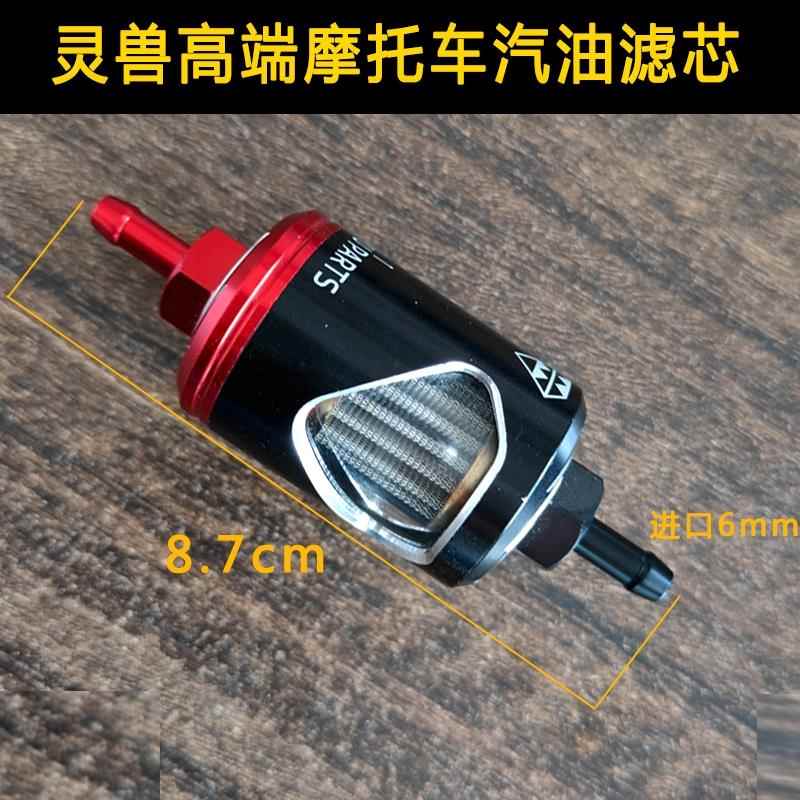 高端机车滤清器滤芯汽油过滤器改装山叶磁铁滤芯柴暖滤芯灵兽