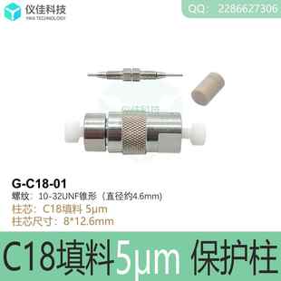 液相保护柱在线过滤器C18预柱HPLC UPLC PEEK管保护柱