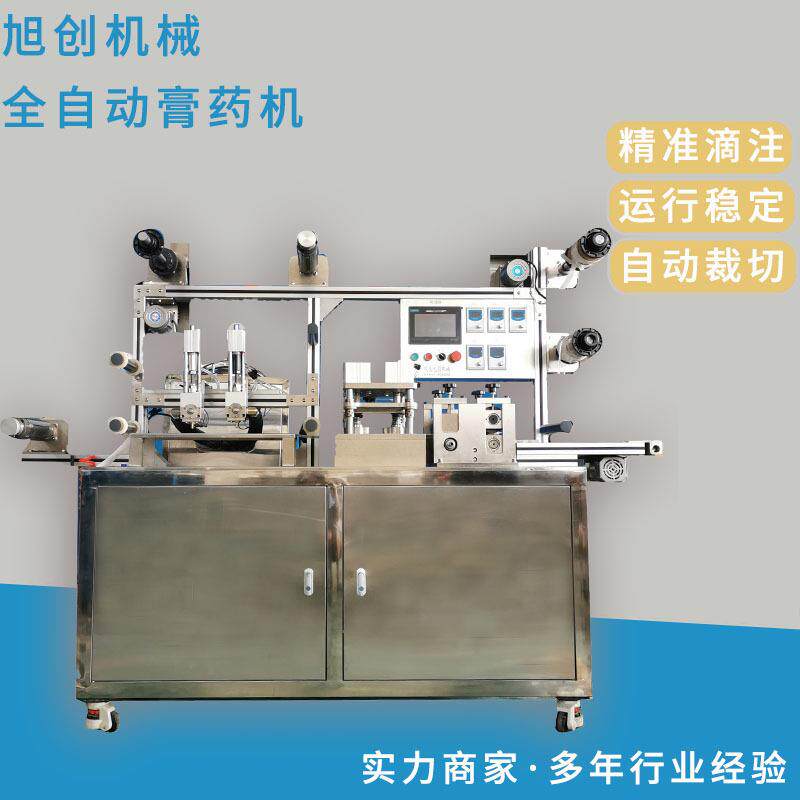 智能操作全自动膏药贴片机痘痘贴制作定量滴注滚刀裁剪生产线