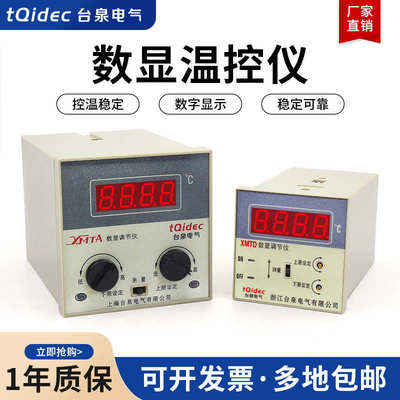 tqidec台泉电气温控仪XMTD-2201 XMTA-2201数显三位式调节温控器