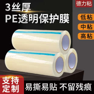 家电家具透明贴膜防护窗户3塑料丝保护膜低粘自玻璃粘包包pe五金