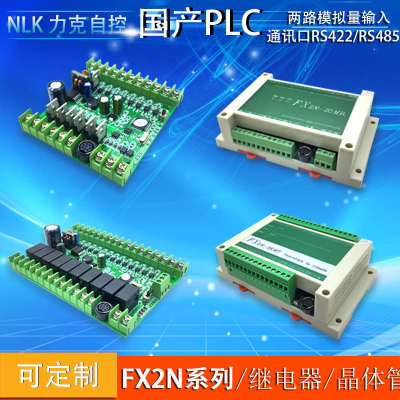 兼容FX2N国产PLC工控板单片机控制板2轴100K简易PLC可编程控制器