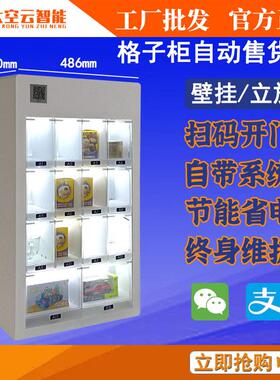 全自动售卖机小型无人售货机茶叶格子柜扫码多功能智能自助贩卖机