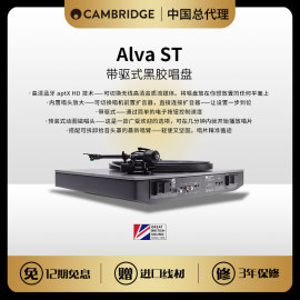 英国桥cambridgeaudio高清蓝牙皮带驱，动式唱放黑胶唱机alvast