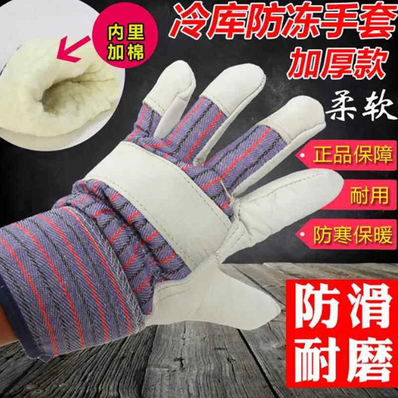 包邮冬季牛皮耐低温防寒加棉手套 室外保暖防冻冷库搬运加厚加绒