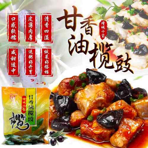 甘香油榄角咸甜黑榄豉干无核橄榄肉下饭做菜蒸鱼排骨广东增城特产