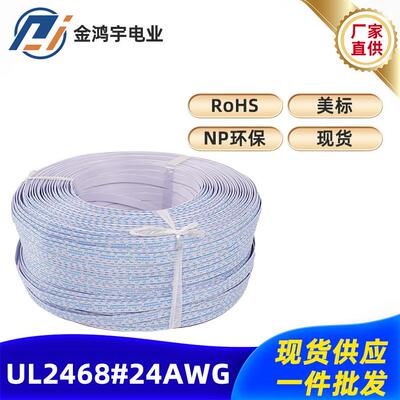 电线厂家UL246824AWG12P蓝白排线端子线镀锡铜连接线线束排线订做