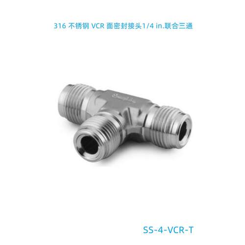 Swagelok(世伟洛克)( SS-4-VCR-T)接头 1/4 in.VCR 联合三通接头