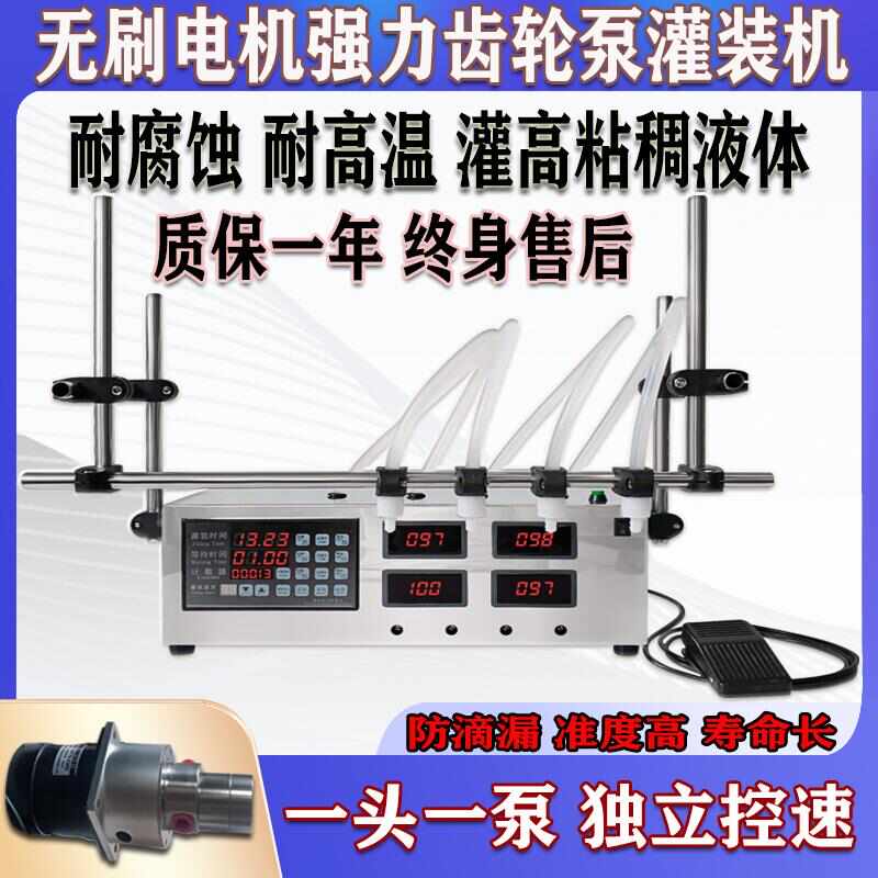 液体灌装机粘稠牛奶白酒饮料食用油玻璃水小型自动数控定量罐装机