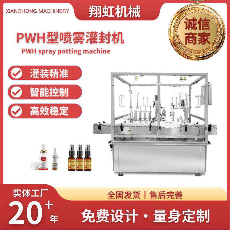 喷雾剂灌封机全自动塑料玻璃瓶灌装分装封口作业机械生产设备医药