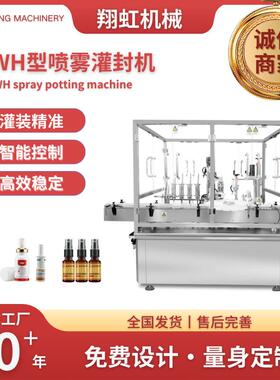 喷雾剂灌封机全自动塑料玻璃瓶灌装分装封口作业机械生产设备医药