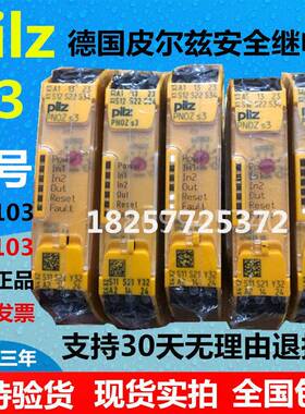 PILZ皮尔兹安全继电器 PNOZ S3 24VDC 2n/o 750103 751103