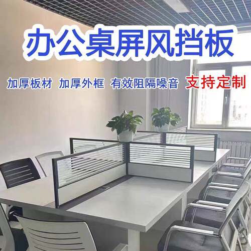 定制办公桌桌面隔板工位围挡屏风会议桌长桌面中间隔断防掉落挡板