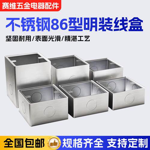 不锈钢86明装底盒布线盒金属墙壁开关插座面板底座接线盒支持定制