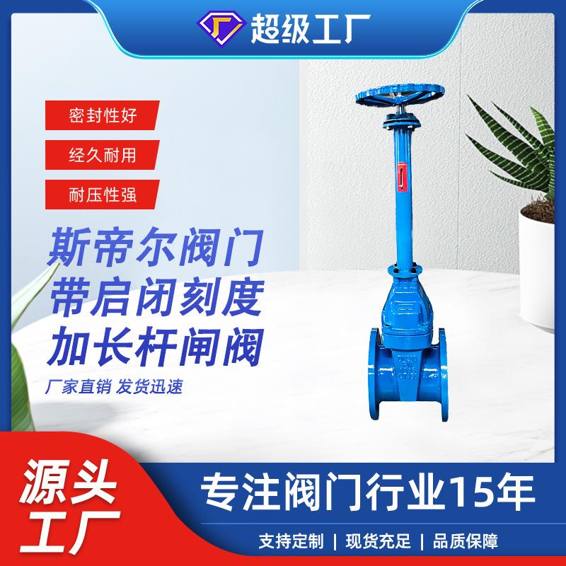 加长杆闸阀启闭刻度软密封付开度法兰泄水闸阀厂家天津JZ45X-16Q
