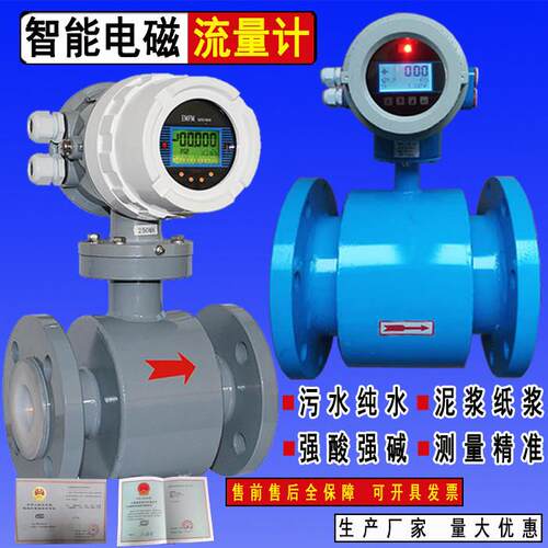 防腐智能电磁流量计污水酸碱液体管道两件式泥浆流量计量表DN50