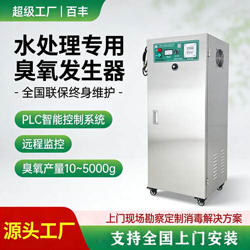 PLC智能远程监控臭氧发生器养殖废水处理高浓度氧气源臭氧发生器