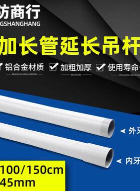 监控摄像头伸缩吊装支架铝合金加长管对接配套1/1.5米延长杆45mm