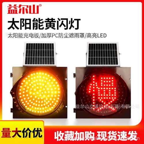 厂家直销太阳能黄闪灯led红慢灯道路施工警示灯爆闪灯路障灯300MM
