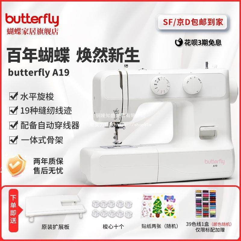 【蝴蝶牌】新品A19SE/2219缝纫机19种花型锁边吃厚静音耐用