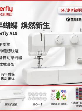 【蝴蝶牌】新品A19SE/2219缝纫机19种花型锁边吃厚静音耐用