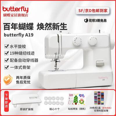【蝴蝶牌】新品A19SE/2219缝纫机19种花型锁边吃厚静音耐用