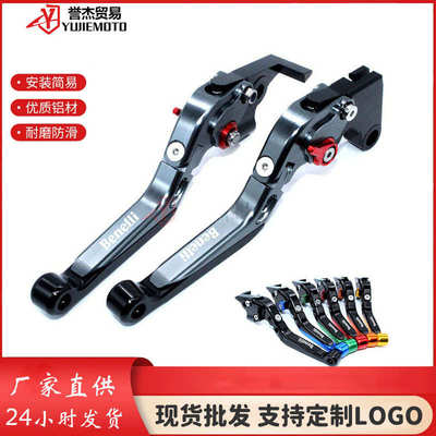 适用 贝纳利 Benelli 幼狮500 改装CNC可调可折叠可伸缩刹车牛角