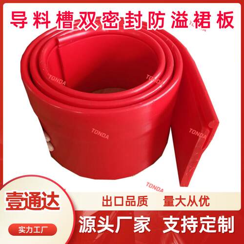 全聚氨酯防溢裙板双密封导料槽防溢裙板防静电阻燃输送机挡板