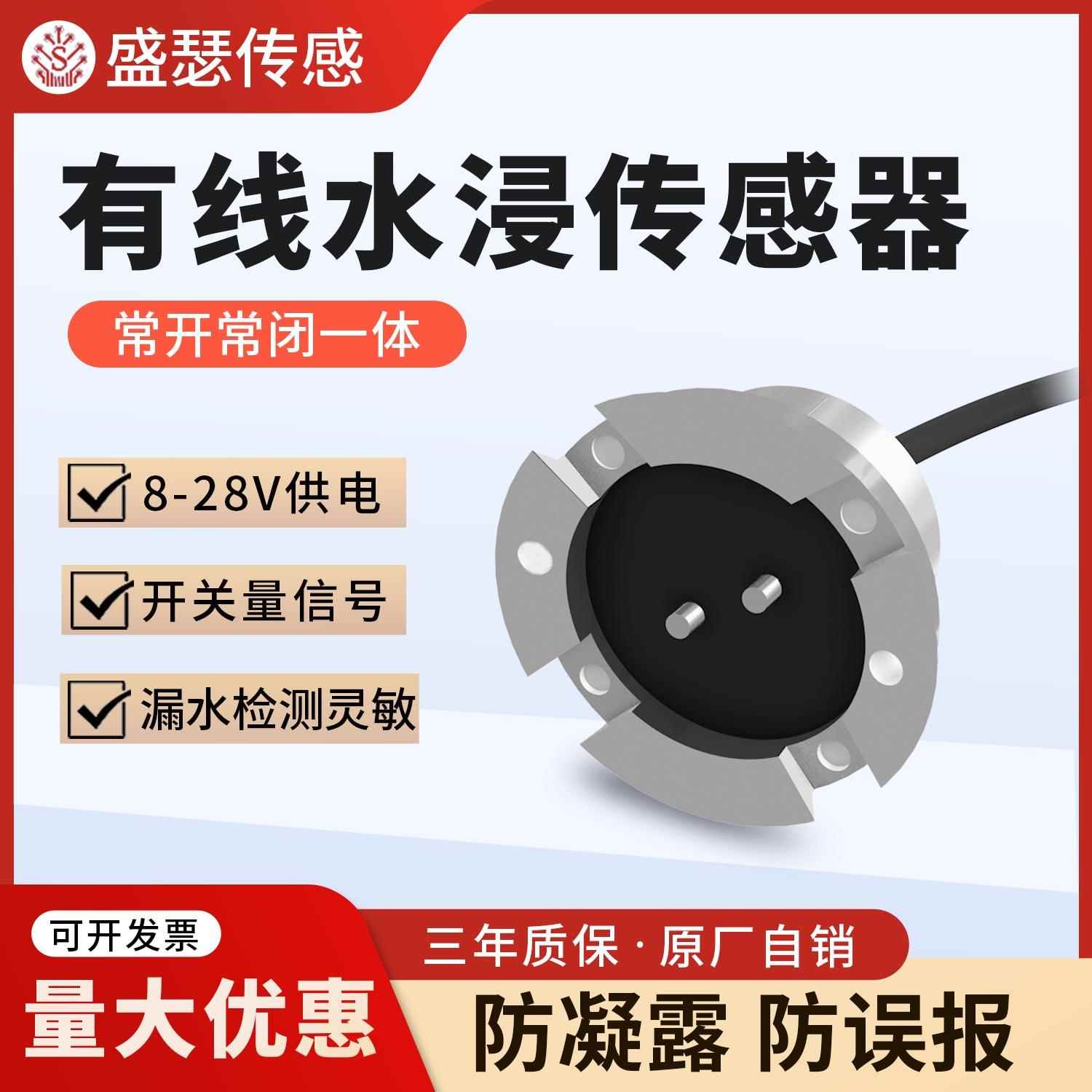 智能水浸报警器 传感器系统基站机房隔离有线漏水监控 水侵探测器