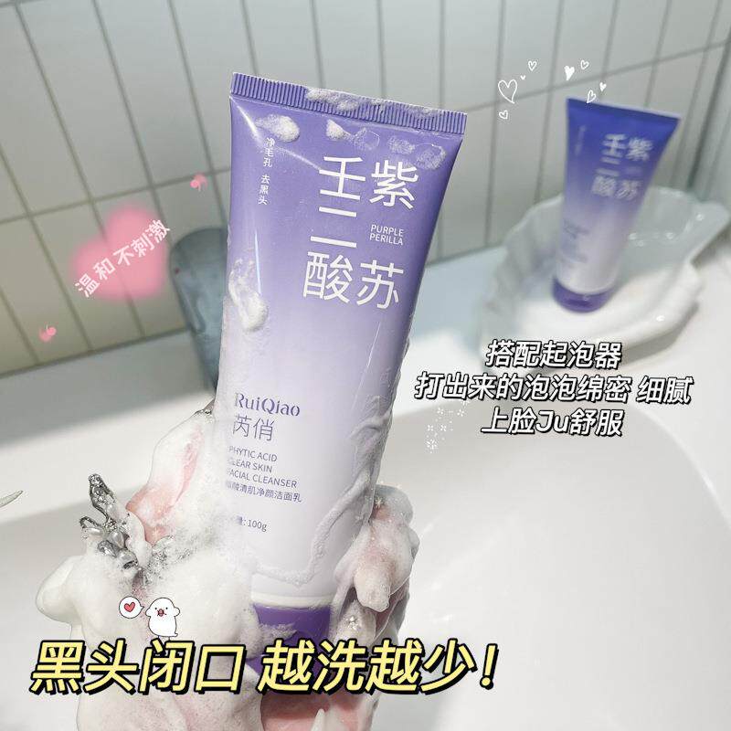 芮俏植酸清肌净颜洁面乳控油祛痘收缩毛孔舒缓保湿无刺激